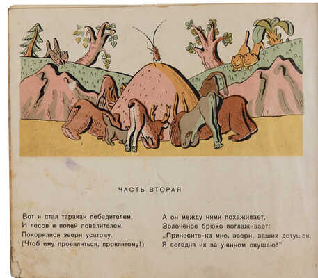 Чуковский К. Тараканище / Рисунки В. Конашевича. Л.: Детиздат, 1935.